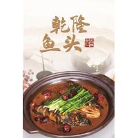 乾隆鱼头