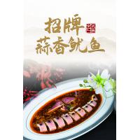 招牌蒜香鱿鱼