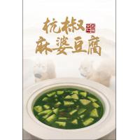 杭椒麻婆豆腐