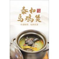 泰和乌鸡煲