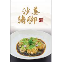 沙姜猪脚