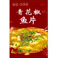 青花椒鱼片